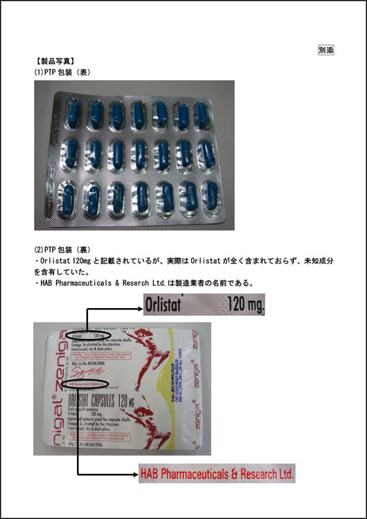 厚生労働省から報告されている製品写真