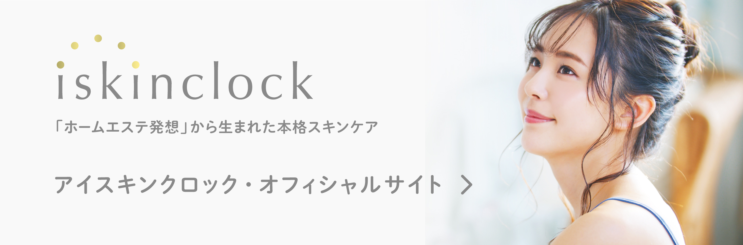 アイスキンクロックオフィシャルサイト